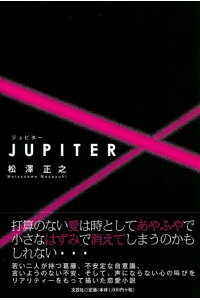 楽天ブックス Jupiter 松澤正之 本 楽天ブックス Jupiter 松澤正之 本